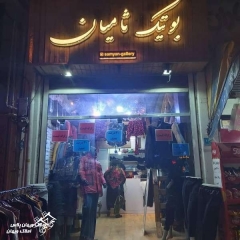 فروش مغازه 20 متری در شهر آمل